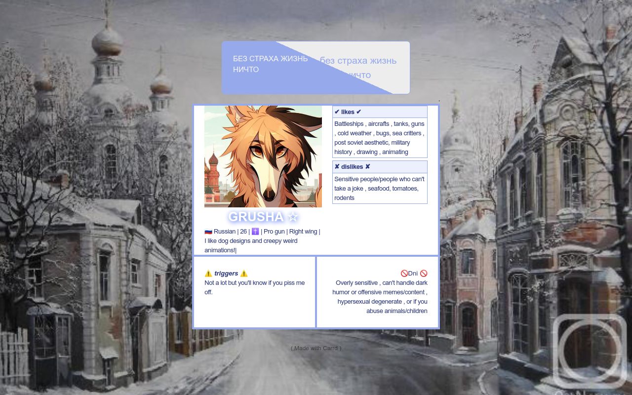 без страха жизнь ничто